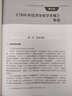 馬克思主義哲學(xué)經(jīng)典文獻(xiàn)導(dǎo)讀（新編21世紀(jì)研究生系列教材） 曬單實(shí)拍圖