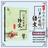 【新華書(shū)店正版書(shū)籍】12歲以前的語(yǔ)文 十二歲以前的語(yǔ)文 六年級6年級 孫雙金主編 教育科 曬單實(shí)拍圖