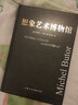 想象藝術(shù)博物館 上海人民美術(shù)出版社 (法)米歇爾·布托 著 陳旻樂(lè) 譯 精裝 書籍 圖書 曬單實(shí)拍圖