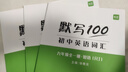 【易蓓】默寫100人教版初中英語詞匯單詞大全初一初二初三七八九年級上下冊默寫本作業(yè)練習(xí)本同步詞匯練習(xí)手冊 9年級全一冊（單詞+短語+句子）3本 曬單實拍圖