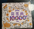 兒童簡筆畫大全加厚兒童畫入門手繪本 幼兒園幼兒啟蒙簡筆畫10000例動物人物兒童零基礎(chǔ)畫畫繪畫教材手繪本美術(shù)小學(xué)生幼師教師用書 【全11冊】簡筆畫+專注力訓(xùn)練貼貼畫 曬單實(shí)拍圖