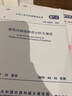 正版規(guī)范 GB 50222-2017 GB50222 建筑內(nèi)部裝修設(shè)計防火規(guī)范 曬單實拍圖