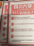 26四川大學(xué)考研855機械設計川大機械工程初試真題 全套套餐 紙質(zhì)書(shū)四冊贈全套電子資料和視頻課程 曬單實(shí)拍圖