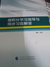 微積分學(xué)習指導與同步習題解答 曬單實(shí)拍圖