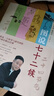 圖說(shuō)七十二候 宋英杰全新力作 曬單實(shí)拍圖