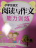 方洲新概念·小學(xué)生語(yǔ)文閱讀與作文能力訓練：5年級 曬單實(shí)拍圖