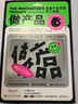 做產(chǎn)品：卓越產(chǎn)品經(jīng)理的工具箱 產(chǎn)品大咖、首席創(chuàng)新官親測(cè)有效的案頭工具書 曬單實(shí)拍圖