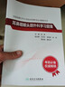 全國高級衛生專(zhuān)業(yè)技術(shù)資格考試習題集叢書(shū)——耳鼻咽喉頭頸外科學(xué)習題集 曬單實(shí)拍圖