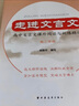 走進(jìn)文言文 高中文言文課外閱讀與訓(xùn)練精選 高二年級(jí) 曬單實(shí)拍圖