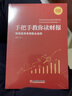 手把手教你讀財報 新準則升級版 唐朝著(zhù) 財報是用來(lái)排除企業(yè)的 曬單實(shí)拍圖