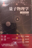 量子物理學(xué)（精裝全彩版）牛津科普系列：人人都能看懂的量子物理書 曬單實拍圖