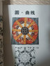 野原雅克的拼布圖譜300 曬單實拍圖