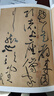 黃庭堅諸上座帖 中華經(jīng)典碑帖彩色放大本 中華書(shū)局自營(yíng)正版 曬單實(shí)拍圖