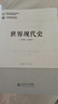 世界現(xiàn)代史（1900-2000） 曬單實拍圖