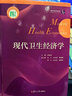 現代衛生經(jīng)濟學(xué) 曬單實(shí)拍圖