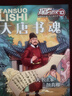 牧狼人【正版包郵】探索歷史雜志2025年1-9月新【2026全年/半年訂閱可選】小學(xué)生趣味故事少年兒童漫畫(huà)探索奧秘地理科普傳統(tǒng)文化非2024過(guò)刊 撿漏【共8期6本】23年1-4/6/7.8/10月 曬單實(shí)拍圖