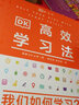 DK高效學(xué)習(xí)法 雙減學(xué)習(xí)方法 培養(yǎng)學(xué)習(xí)習(xí)慣 學(xué)習(xí)高手技巧策略考試復(fù)習(xí) 科學(xué)學(xué)習(xí)考試腦管理時(shí)間 曬單實(shí)拍圖