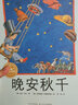 點(diǎn)讀版 晚安秋千平裝軟皮封面 海豚繪本花園米拉洛貝百年精選圖畫(huà)書(shū)3-6歲兒童童話(huà)故事書(shū)幼兒園中大班睡前繪本圖畫(huà)書(shū) 支持老版小猴皮皮點(diǎn)讀筆 曬單實(shí)拍圖