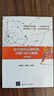 數(shù)字信號(hào)處理教程習(xí)題分析與解答（第五版） 曬單實(shí)拍圖