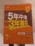 北京中考】2026版五年中考三年模擬北京中考語(yǔ)文數學(xué)英語(yǔ)物理化學(xué)53九年級中考初三真題試卷壓軸題全套 北京中考道法 2026版 曬單實(shí)拍圖