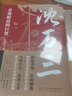 包郵 看透財(cái)富的巨賈沈萬(wàn)三 +范蠡傳+胡雪巖全傳（共3冊(cè) 曬單實(shí)拍圖