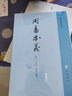 中華書(shū)局周易本義 朱熹撰 廖名春點(diǎn)校 繁體豎排 中華書(shū)局 易經(jīng)易學(xué)入門(mén)書(shū)籍易學(xué)典籍選刊 曬單實(shí)拍圖