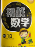 【可選單冊】挑戰(zhàn)數(shù)學(xué) 初級 中級 適用5～12歲 幼小銜接 小學(xué)年級 新加坡數(shù)學(xué)思維訓(xùn)練書籍 初級套裝4冊(幼小銜接、小學(xué)低年級) 曬單實拍圖