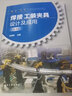 焊接工裝夾具設(shè)計及應(yīng)用（第3版） 曬單實拍圖