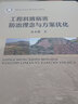 工程斜坡病害防治理念與方案優(yōu)化 中國地質(zhì)大學(xué)出版社有限責任公司 成永剛 著(zhù) 新華正版書(shū)籍包郵 曬單實(shí)拍圖