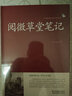 【鎖線精裝】閱微草堂筆記正版原著完整青少年初中版白話文全譯全注課外閱讀書籍 古典小說鬼怪集清紀(jì)昀著中華書局文學(xué)中華傳統(tǒng)文化古典名著國學(xué)經(jīng)典 曬單實拍圖