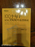 【新版】新東方 100個句子記完3500個高考單詞 100句高中英語語法結(jié)構(gòu)+核心詞匯+主題歸納 俞敏洪 曬單實(shí)拍圖