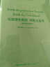 康德：實(shí)踐理性批判/判斷力批判（德文科學(xué)院版）-西方哲學(xué)經(jīng)典影印23 曬單實(shí)拍圖