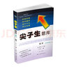 2025秋尖子生題庫四年級上下冊語文數學同步練習題訓練人教版 北師版 西師版 下冊數學 西師版 4年級 曬單實拍圖
