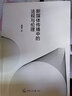 新媒體傳播中的法規(guī)與倫理 曬單實拍圖