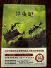 昆蟲記原著正版完整版法布爾著小學(xué)生三四年級閱讀課外書名師導(dǎo)讀美繪版人民兒童文學(xué)教育經(jīng)典名著 曬單實拍圖