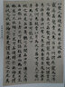 中國好字帖·書家案頭必備碑帖100種：[元小楷]趙孟頫道德經(jīng) 曬單實(shí)拍圖