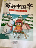 【官方正版】寫好中國字一二三四五六年級(jí)下冊(cè)上冊(cè)部編人教版同步練字帖課課練控筆訓(xùn)練字帖小學(xué)生抄寫本語文 三年級(jí)下冊(cè) 曬單實(shí)拍圖