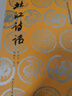 郭曾炘論清詩絕句箋釋/中國古典文學(xué)理論批評專著選輯 曬單實拍圖