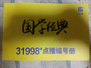 云萬(wàn)里國(guó)學(xué)機(jī)經(jīng)典聽(tīng)讀機(jī)播放器0-15歲兒童早教機(jī)隨身聽(tīng)學(xué)習(xí)機(jī)禮物熏聽(tīng)機(jī) 旗艦新版(超好音) +3公斤超大書(shū) 曬單實(shí)拍圖