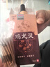 芙養(yǎng)靈 雞尤康跖疣專用中藥靈去腳底疣根腳上腳疣藥膏絲狀疣藥水雞眼膏 雞尤康 曬單實(shí)拍圖