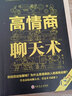【正版】演講與口才書籍溝通技巧學會說話 高情商聊天術(shù) 曬單實拍圖