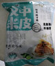 雯娘陜西涼皮漢中米皮面皮真空袋裝 西安特產(chǎn) 大米現(xiàn)做即食涼皮陜西 當(dāng)日現(xiàn)做漢中米皮300g*4袋 曬單實(shí)拍圖
