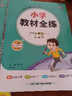 【自選】2026小學(xué)教材全練六年級上下冊語(yǔ)文數學(xué)人教北師版 六年級上冊數學(xué)北師版 曬單實(shí)拍圖