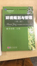環(huán)境規劃與管理（第2版）/21世紀環(huán)境科學(xué) 曬單實(shí)拍圖