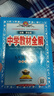 【可選科目】2026版中學(xué)教材全解九年級上下冊語文數(shù)學(xué)英語物理化學(xué)地理生物人教冀教版薛金星初三教材同步課本解讀輔導(dǎo)書七彩課堂 25秋【人教版】九年級上冊 語文 曬單實拍圖
