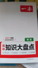 一本教材自學(xué)筆記高一下2026預備新高一新版初升高銜接同步新教材語(yǔ)文數學(xué)英語(yǔ)物理化學(xué)生物課程暑假預習方法技巧高一上冊課本全套店基礎知識盤(pán)點(diǎn)自測練習題配音視頻營(yíng)業(yè)講解高中文言文全 【2026】一本 高中 曬單實(shí)拍圖