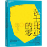 莎士比亞的零 曬單實(shí)拍圖