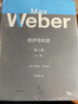 正版包郵 全套2冊 經(jīng)濟與社會(huì ) 第2卷上下 馬克斯韋伯 著(zhù) 馬克思韋伯作品集 20世紀偉大的社會(huì )學(xué)專(zhuān)著(zhù) 政治社會(huì )學(xué) 經(jīng)濟社會(huì )學(xué) 宗教社會(huì )學(xué) 新華書(shū)店旗艦店社會(huì )科學(xué)圖書(shū)書(shū)籍 曬單實(shí)拍圖