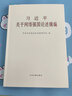 習(xí)近平關(guān)于網(wǎng)絡(luò)強(qiáng)國論述摘編（大字本） 曬單實(shí)拍圖