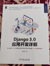Python樹莓派編程（原書第2版） 曬單實(shí)拍圖
